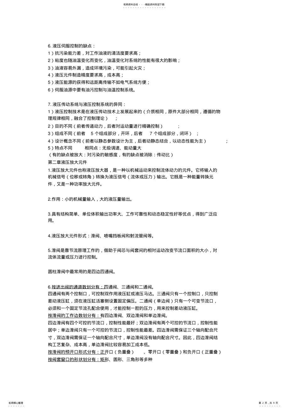 2022年液压控制系统 .pdf_第2页