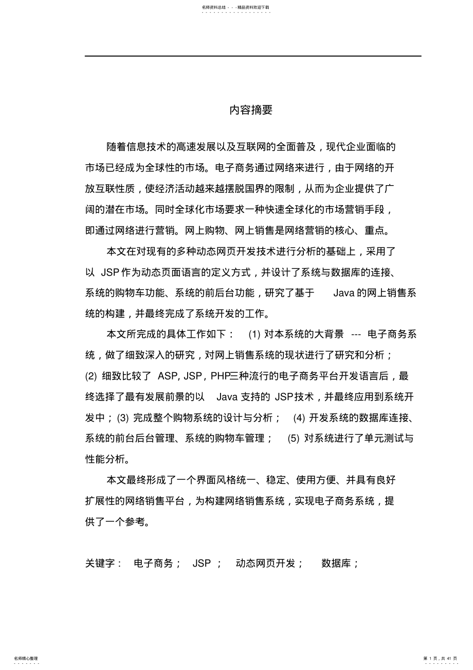 2022年JSP电子商务网站开发 .pdf_第1页