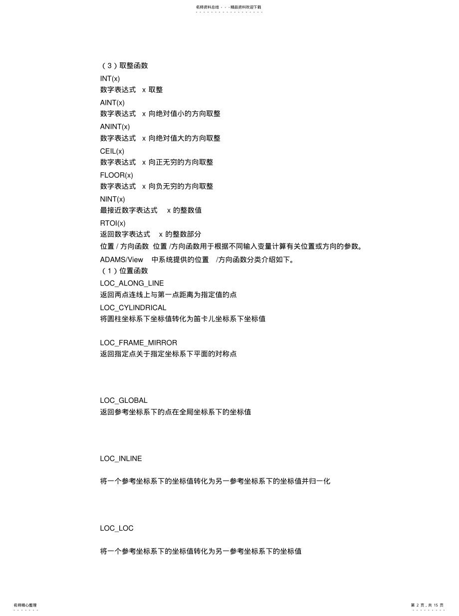 2022年ADAMS中的函数[参 .pdf_第2页