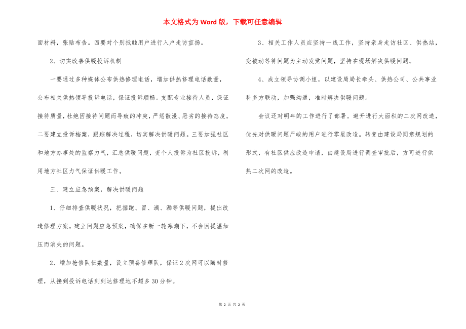 会议的简报格式.docx_第2页