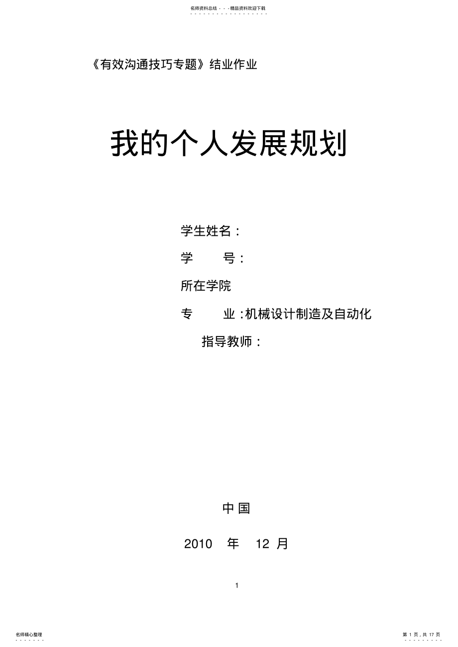 2022年未来十年个人发展进行规划设计 .pdf_第1页