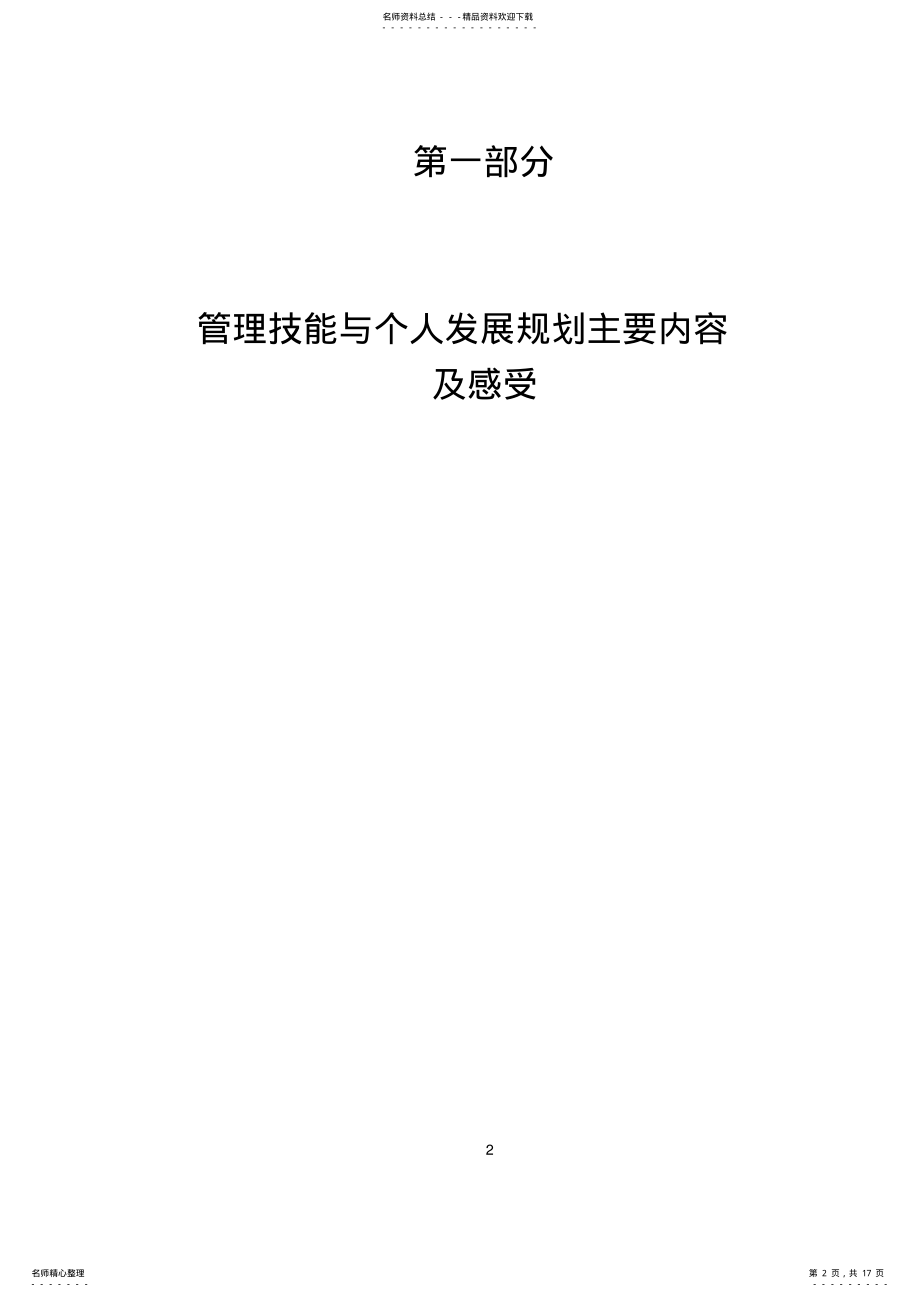 2022年未来十年个人发展进行规划设计 .pdf_第2页