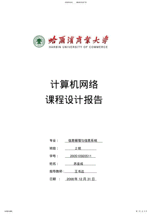 2022年2022年计算机网络课程设计报告模板 .pdf