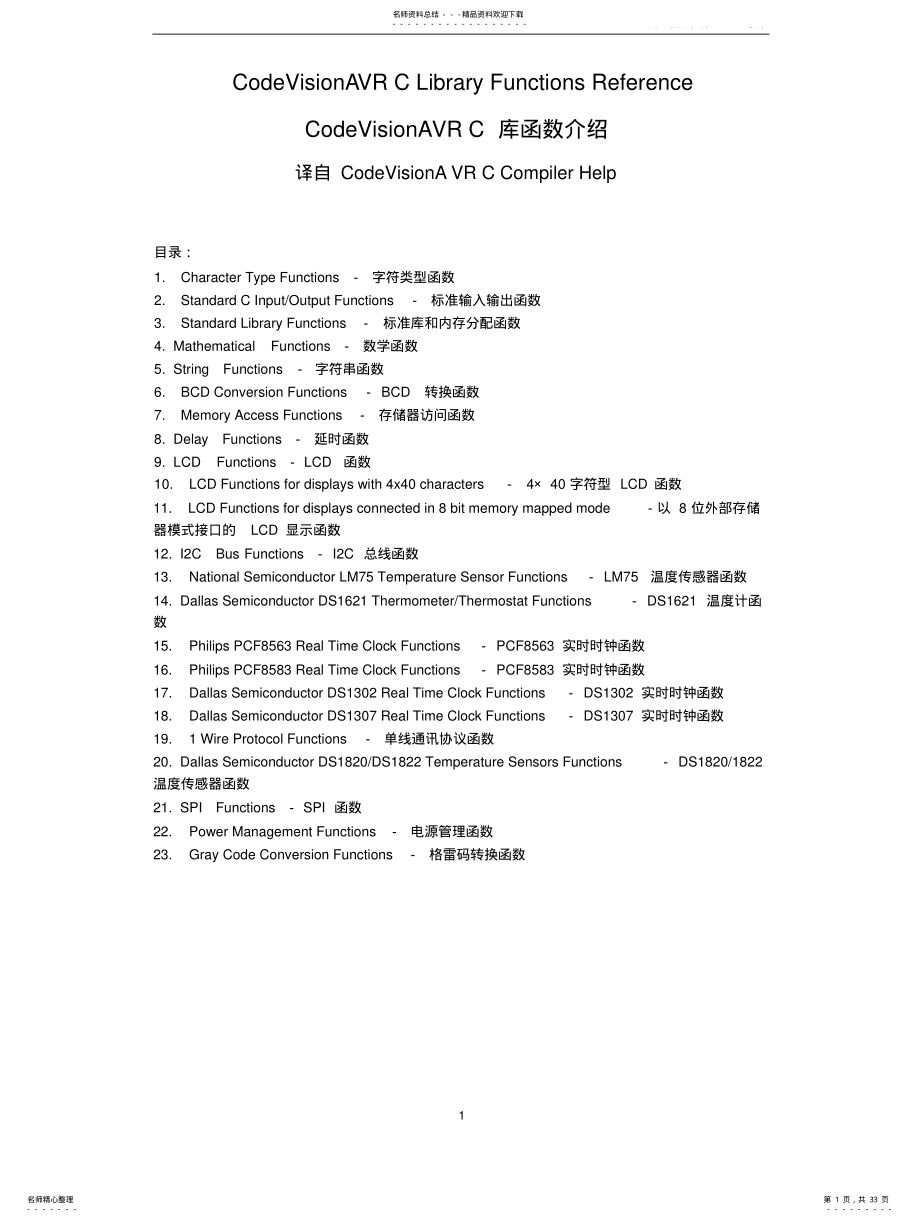 2022年AVR单片机C语言库 .pdf_第1页