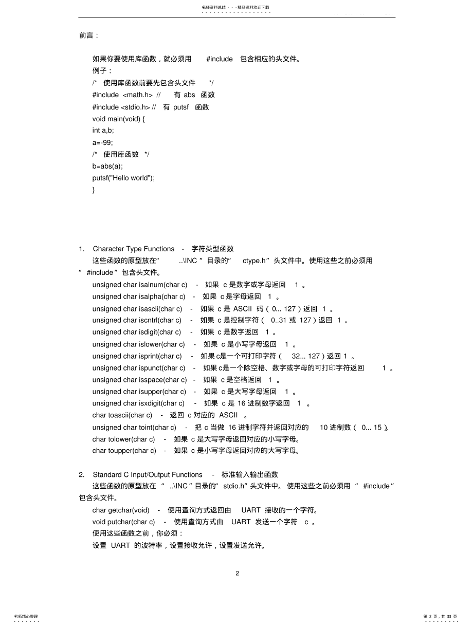 2022年AVR单片机C语言库 .pdf_第2页