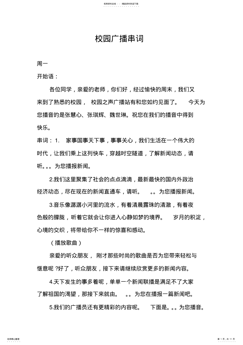 2022年校园广播串词 .pdf_第1页