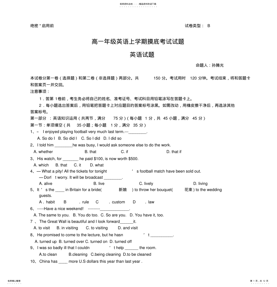 2022年2022年绝密启用前试卷类型：B .pdf_第1页