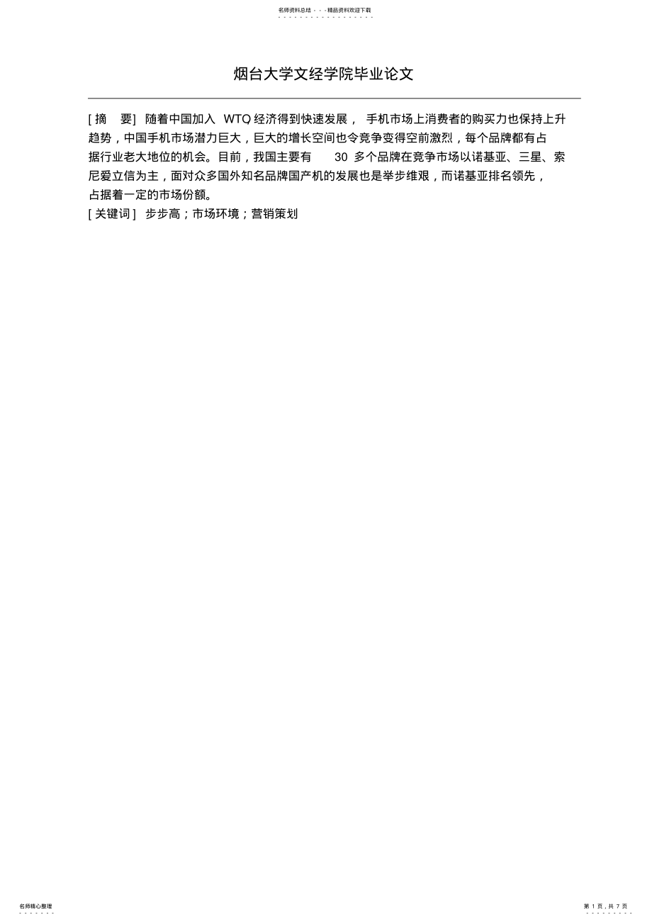 2022年步步高营销策划 .pdf_第1页