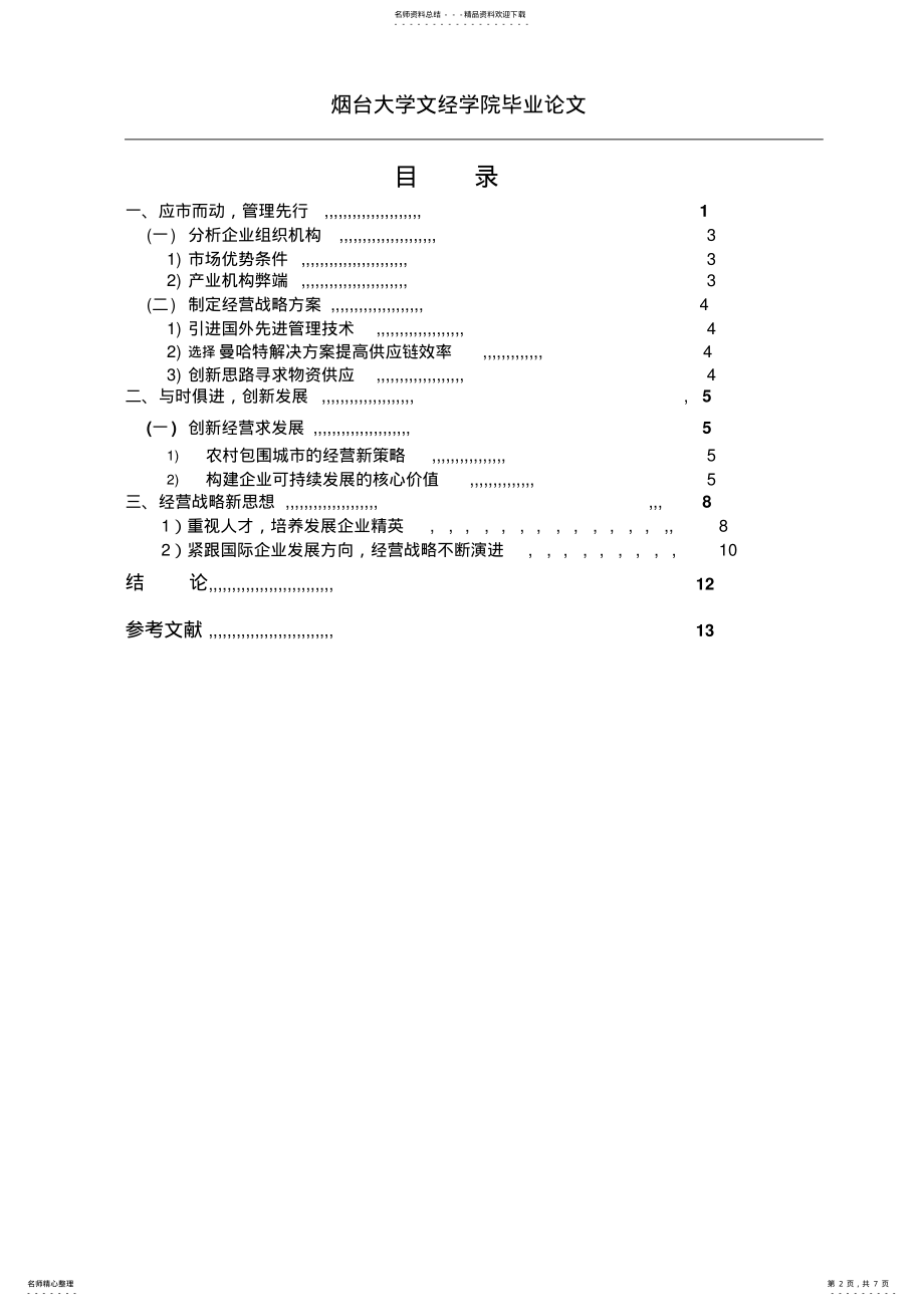 2022年步步高营销策划 .pdf_第2页