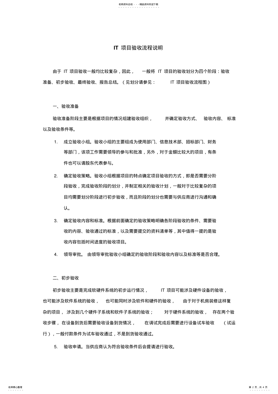 2022年IT项目验收流程 .pdf_第2页