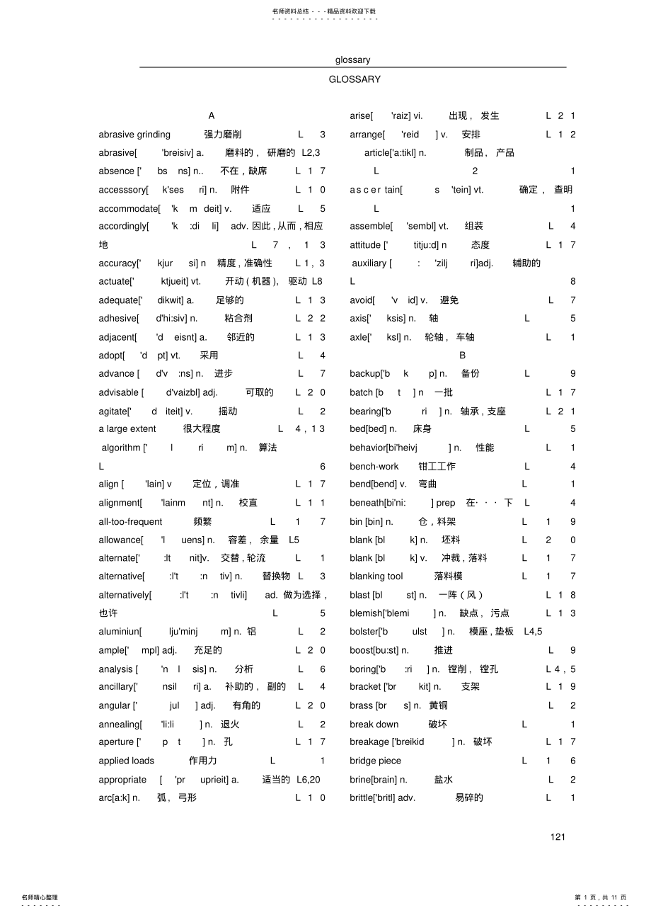 2022年模具英语词汇表 2.pdf_第1页