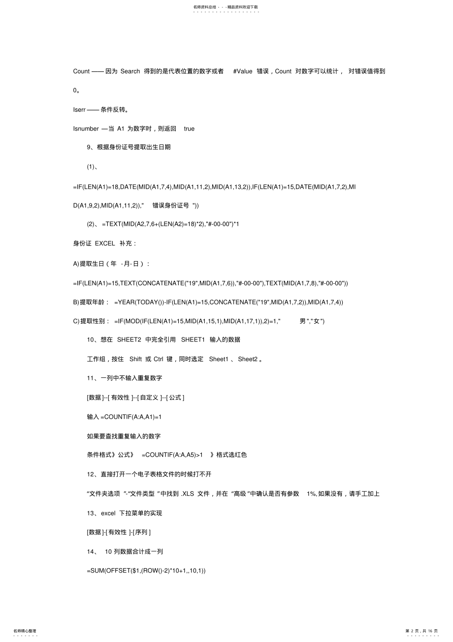 2022年比较常用的Excel技巧 .pdf_第2页