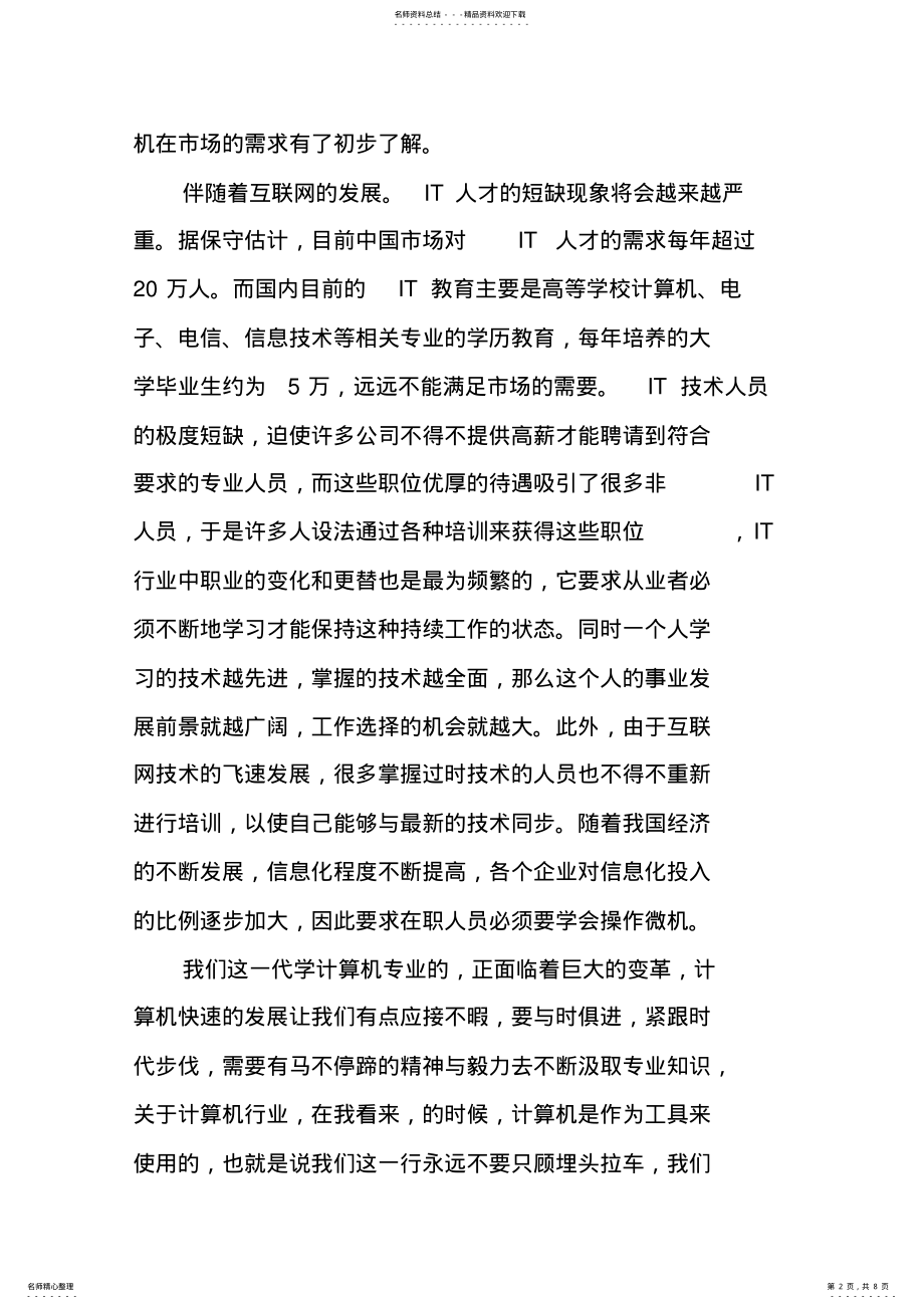 2022年2022年计算机认识实习心得体会 .pdf_第2页