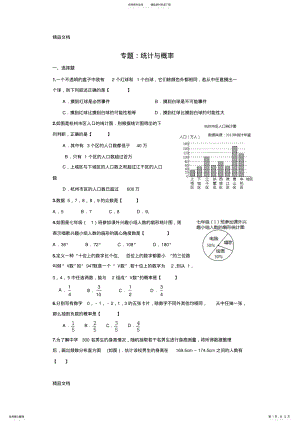 2022年最新初中经典及培优概率题 .pdf