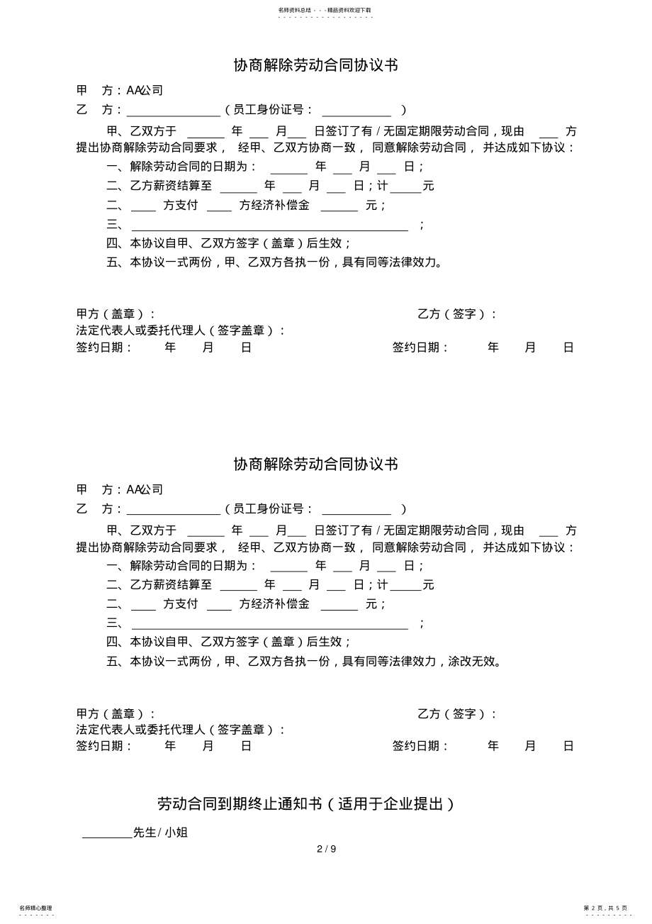 2022年2022年解除、终止劳动合同协议书 .pdf_第2页