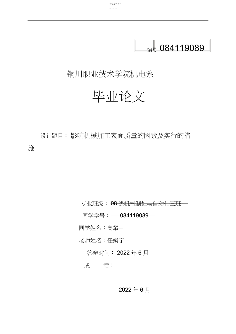 2022年机械制造与自动化专业.docx_第1页