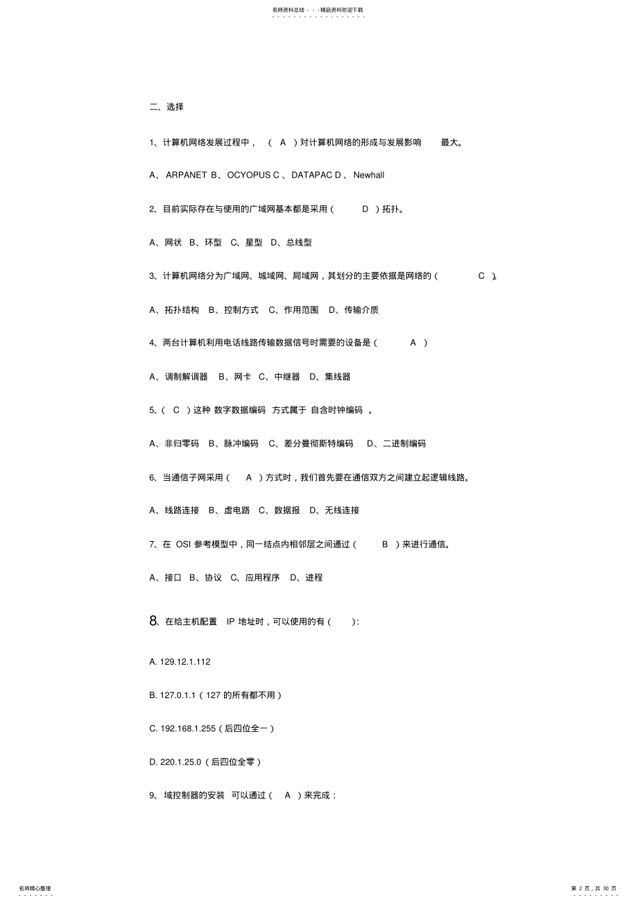 2022年2022年计算机网络练习题附答案 .pdf_第2页