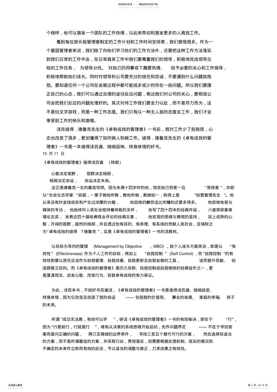 2022年2022年管理者心得体会 .pdf_第2页