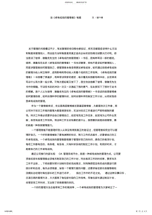 2022年2022年管理者心得体会 .pdf