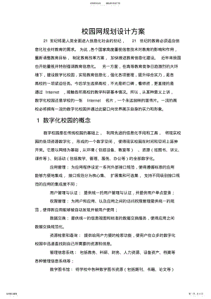 2022年校园网络规划方案 .pdf