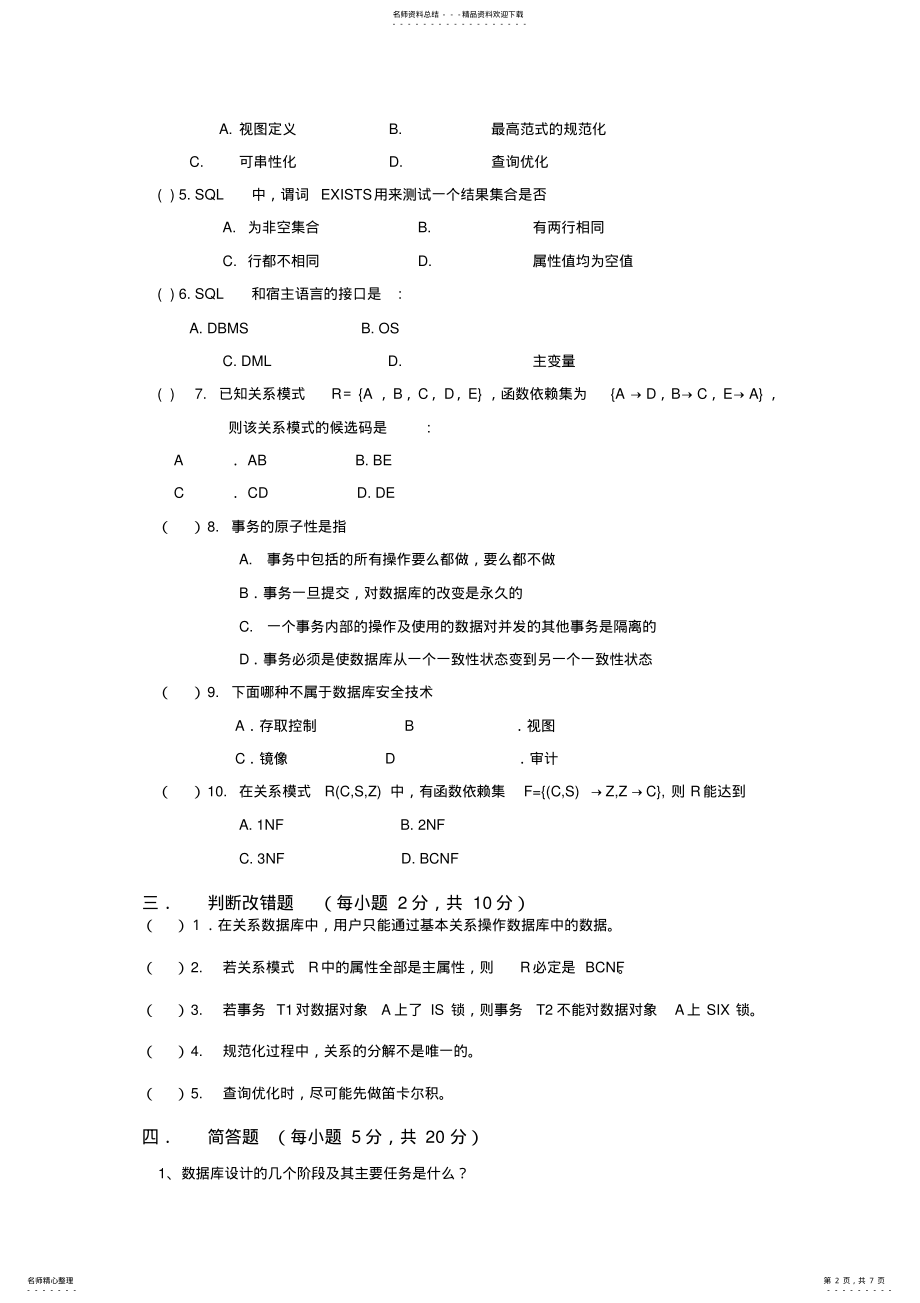 2022年武大数据库原理试题 .pdf_第2页