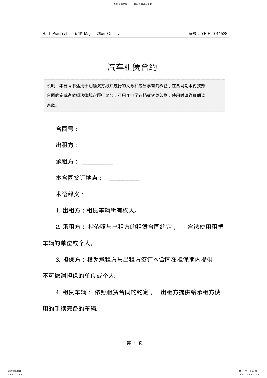 2022年汽车租赁合约 .pdf_第2页