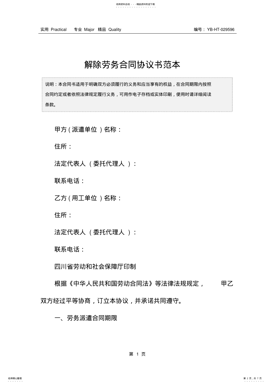 2022年2022年解除劳务合同协议书范本 .pdf_第2页