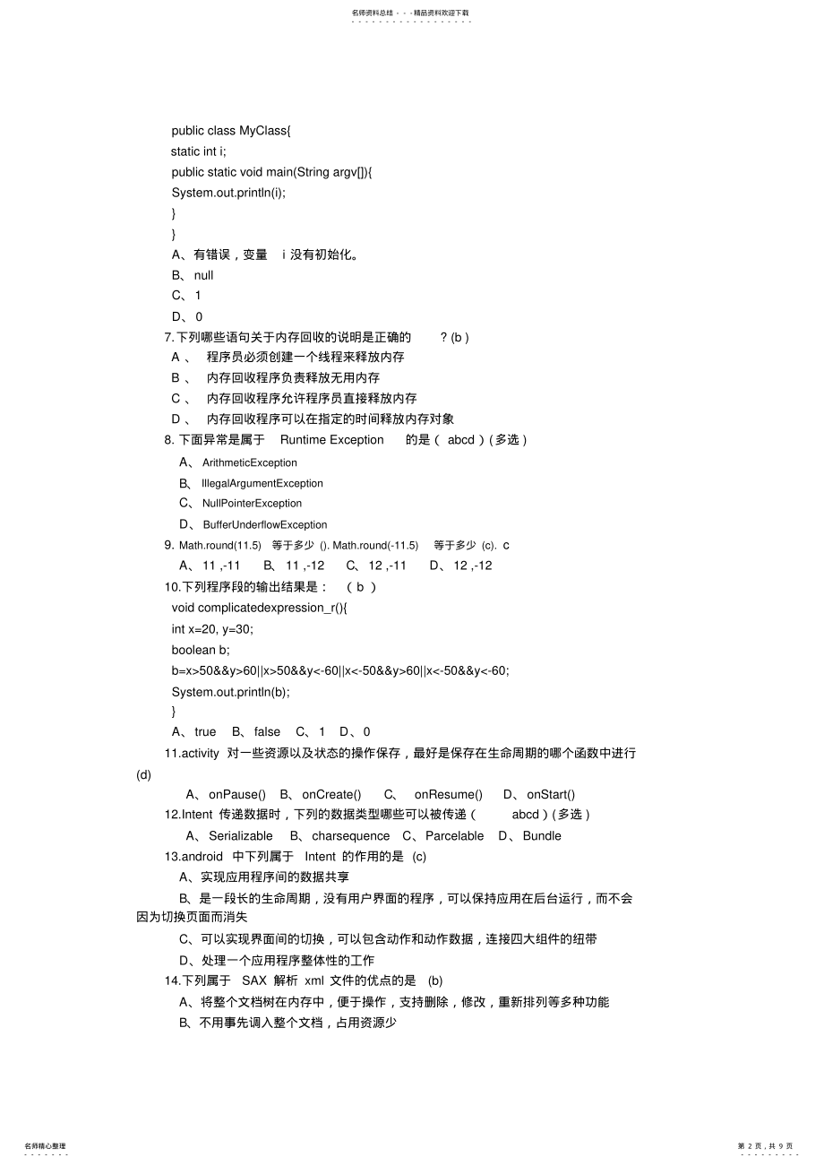 2022年Android面试题 2.pdf_第2页