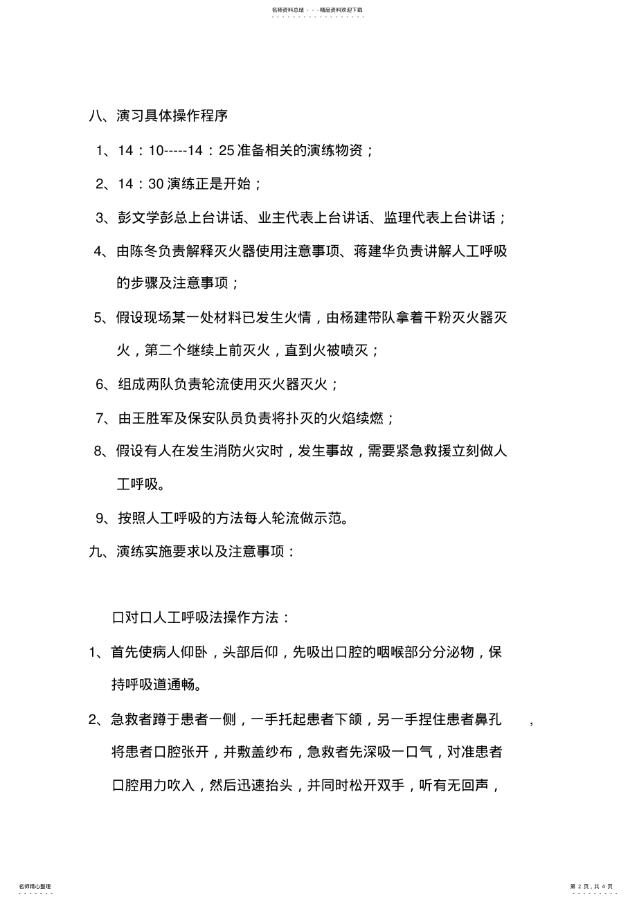 2022年消防演练策划方案 .pdf_第2页