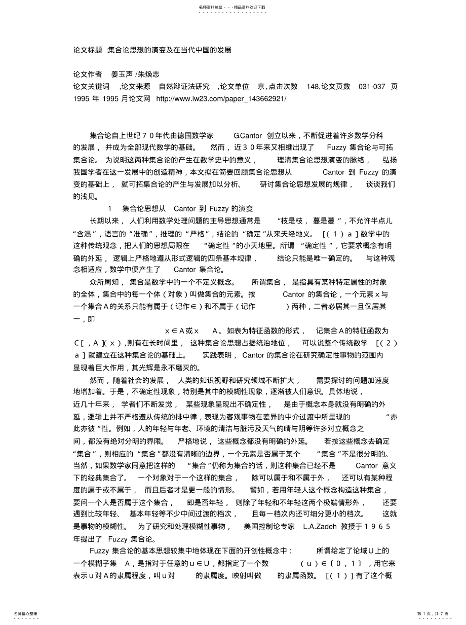 2022年2022年集合论和中国的发展 .pdf_第1页