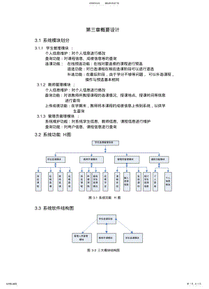 2022年概要设计软件工程学生选课选课系统 .pdf