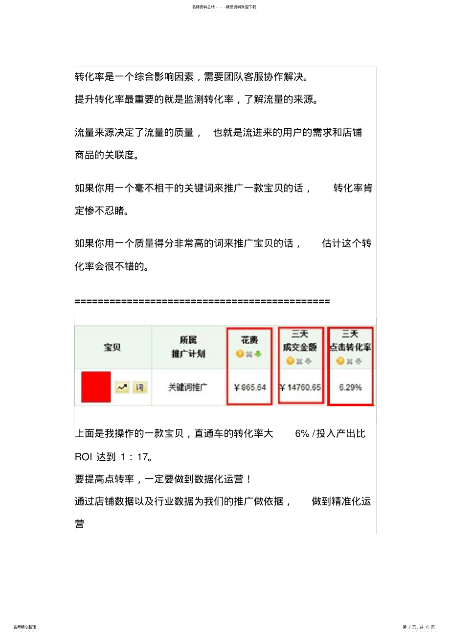 2022年淘宝直通车数据分析 .pdf_第2页