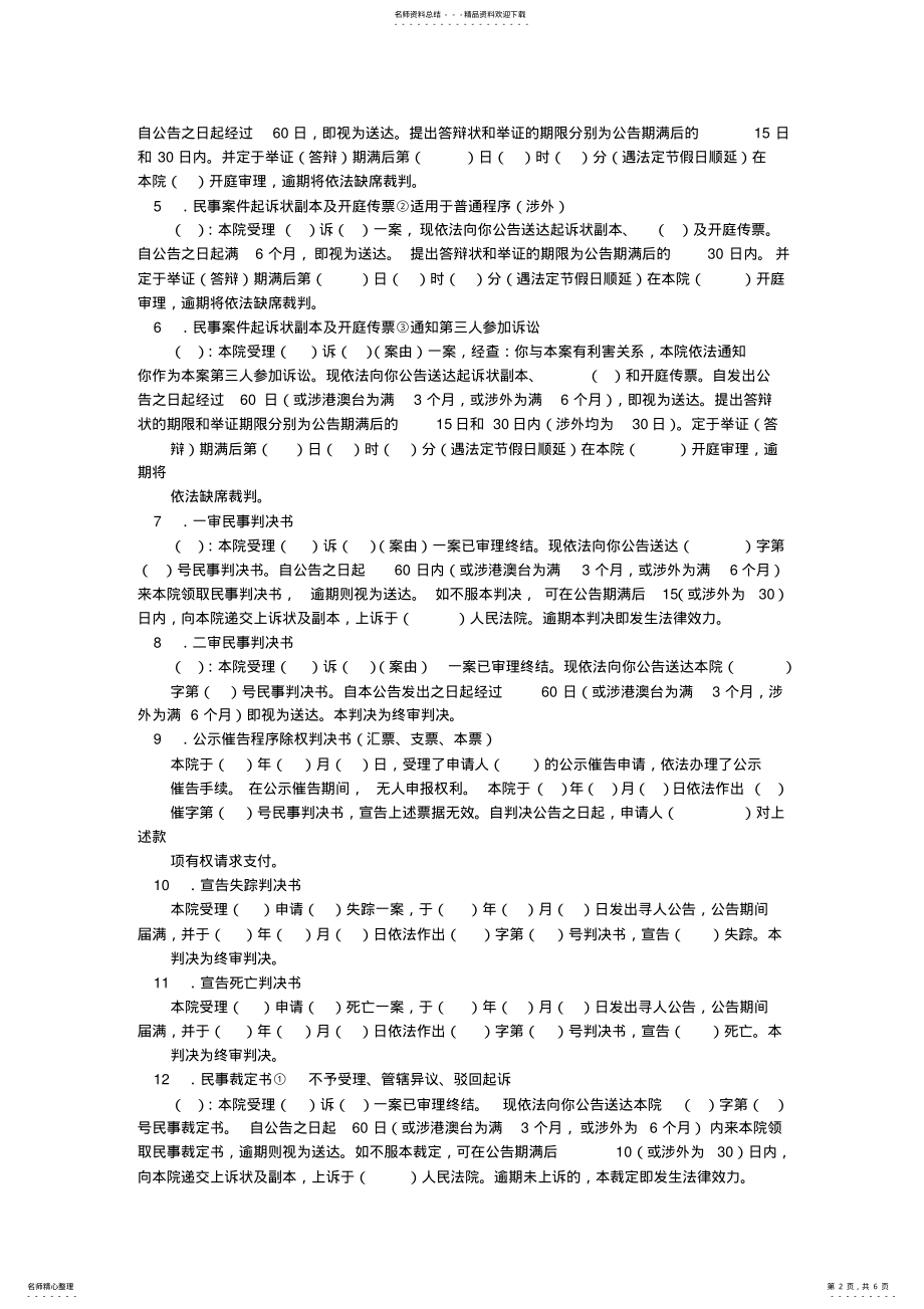 2022年法院通知书格式 .pdf_第2页