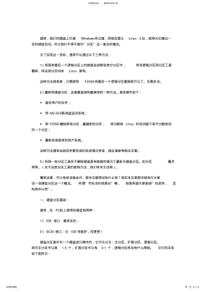 2022年Linux系统安装与硬盘分区简单介绍 .pdf