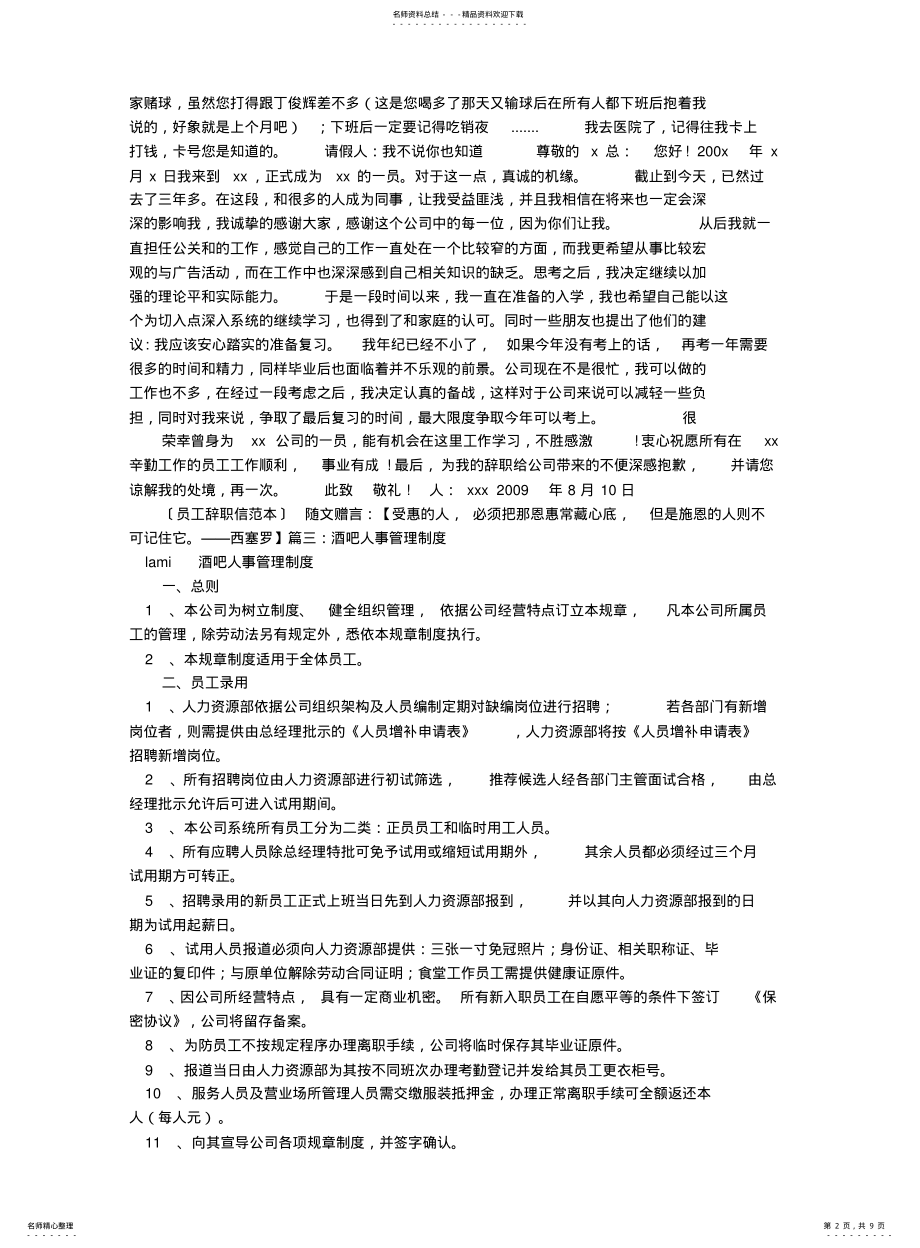 2022年2022年酒吧辞职信 .pdf_第2页