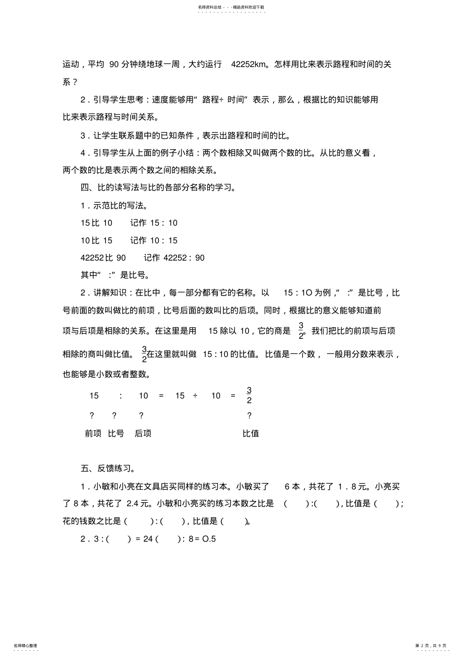 2022年最新人教版数学六年级上册第四单元教案 .pdf_第2页