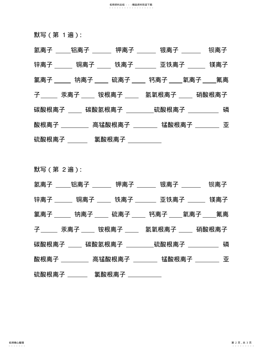 2022年2022年离子符号与化合价 .pdf_第2页