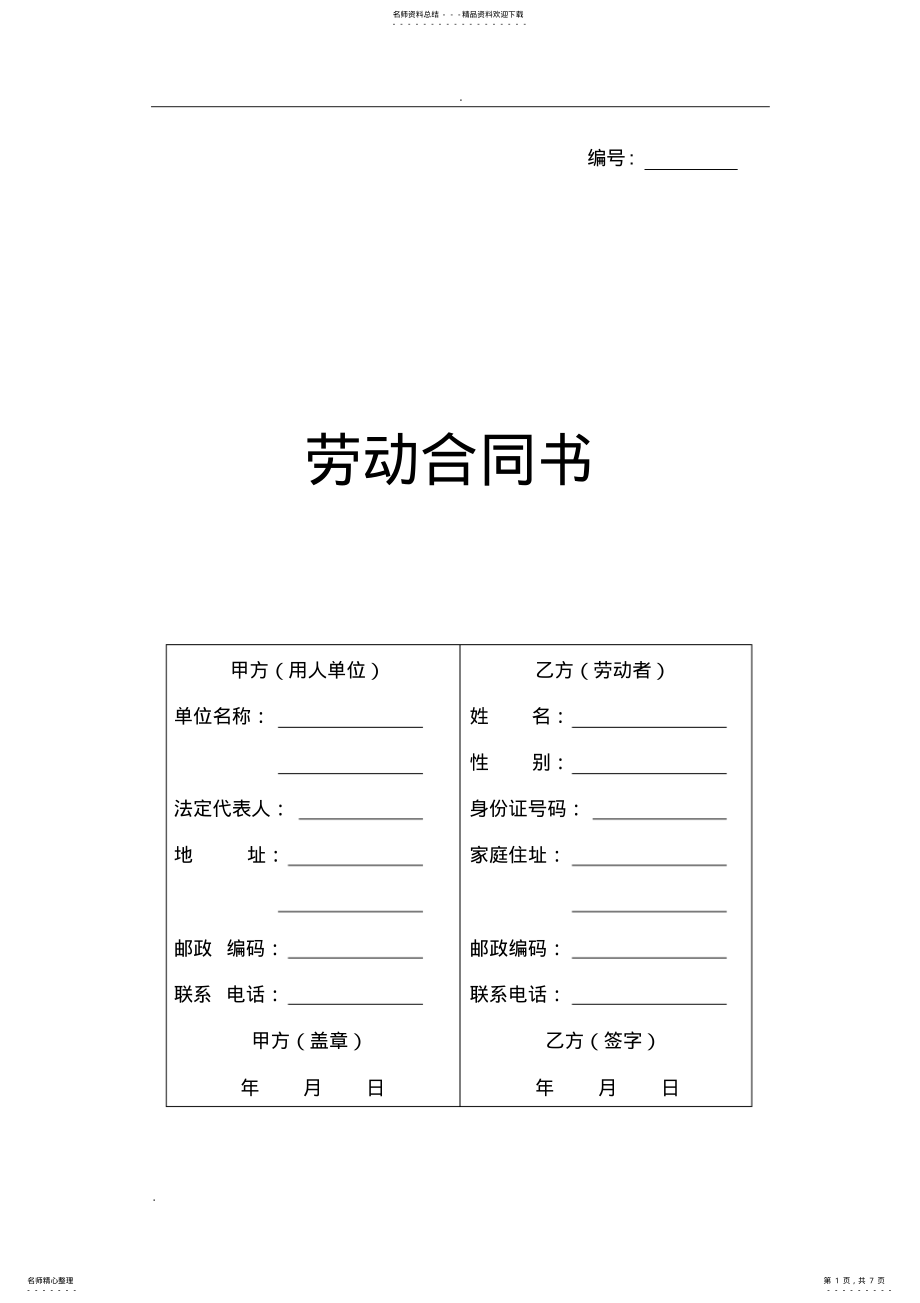 2022年标准劳动合同 .pdf_第1页