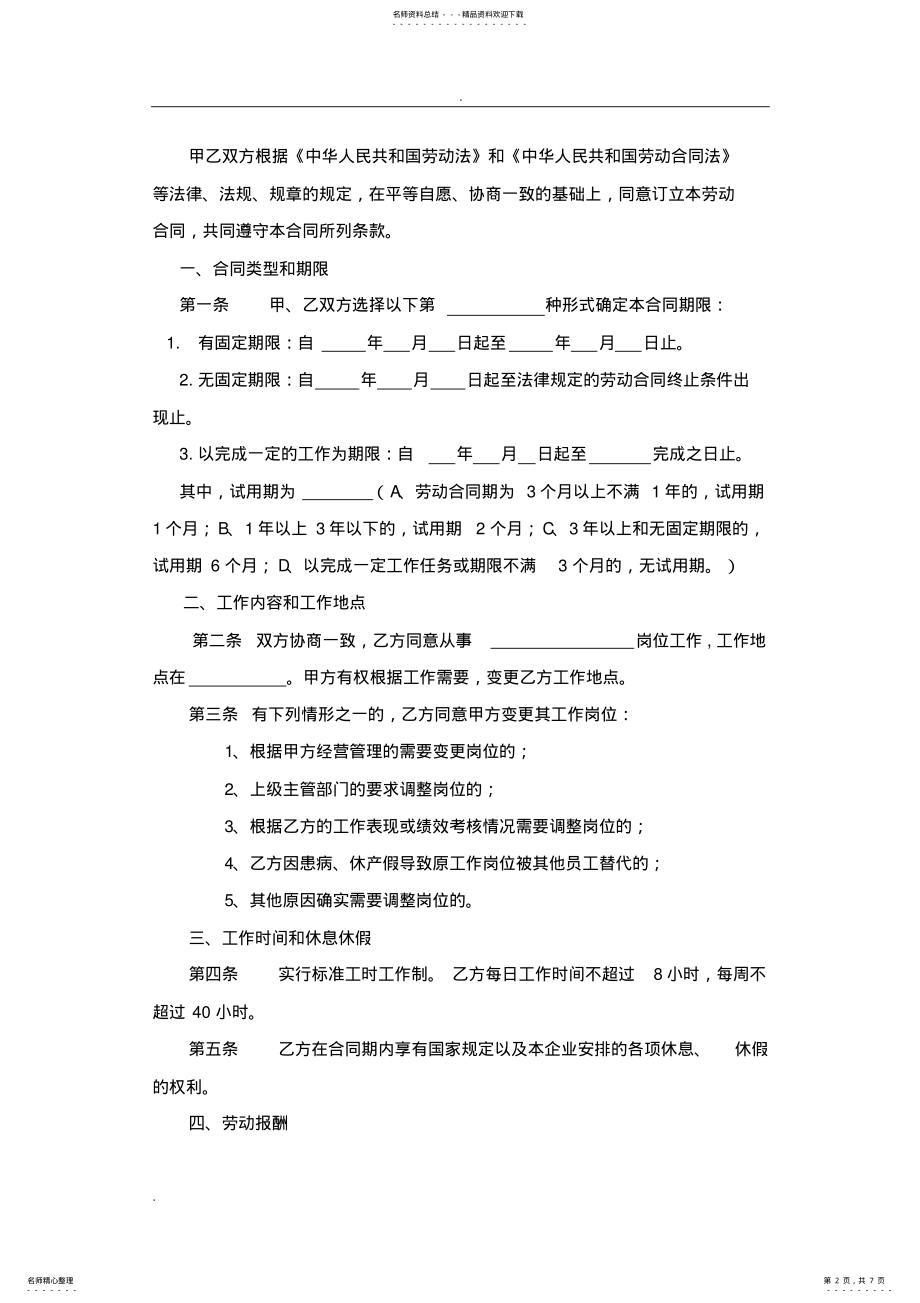 2022年标准劳动合同 .pdf_第2页