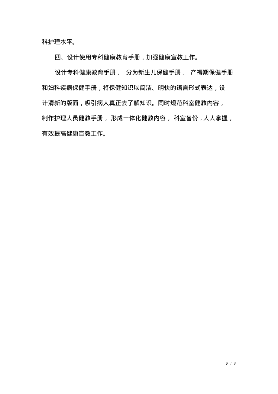 精选妇产科护师工作计划范文.pdf_第2页