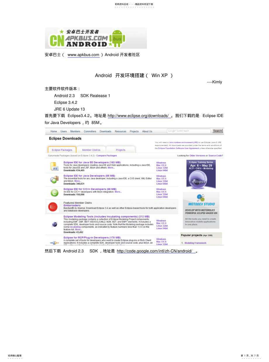 2022年Android.开发环境搭建[归 .pdf_第1页