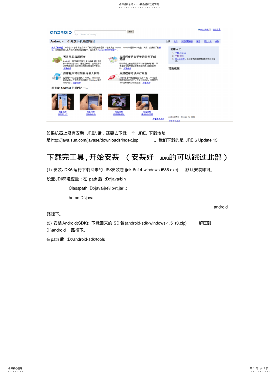 2022年Android.开发环境搭建[归 .pdf_第2页