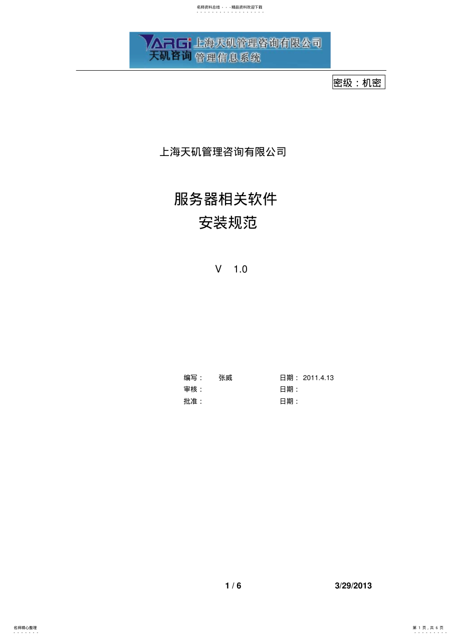 2022年服务器配置规范 .pdf_第1页