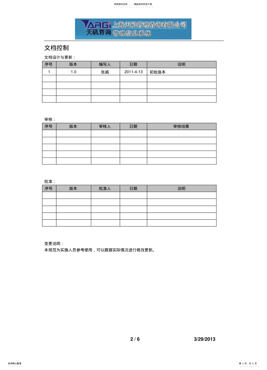 2022年服务器配置规范 .pdf_第2页