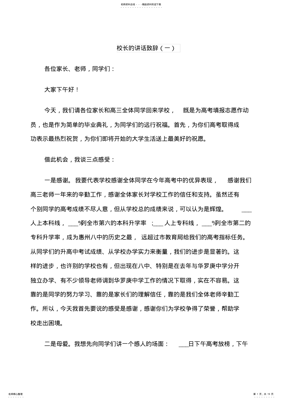 2022年校长的讲话致辞汇总 .pdf_第1页