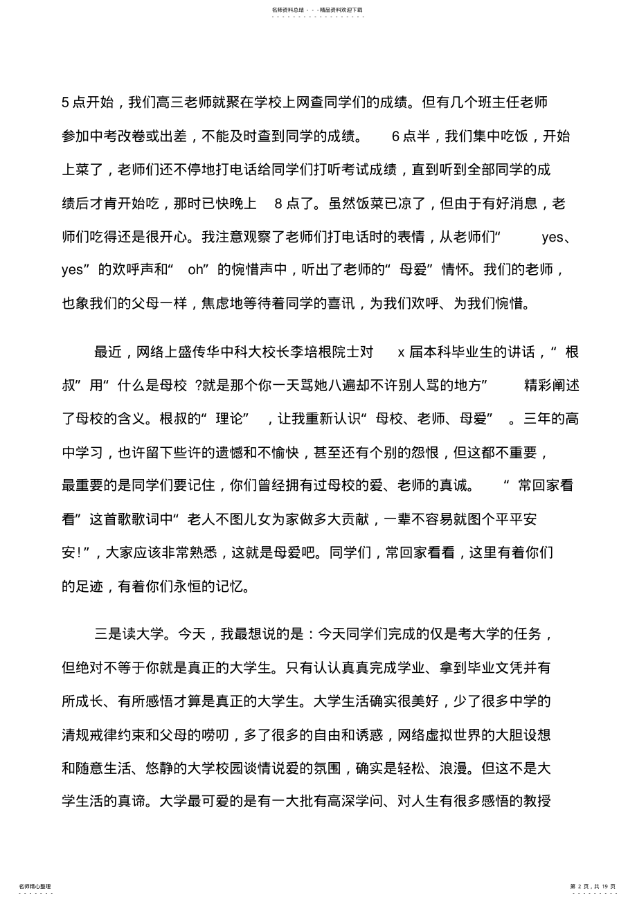 2022年校长的讲话致辞汇总 .pdf_第2页