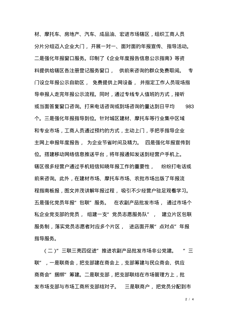 工商分局上半年工作总结及下半年工作计划.pdf_第2页