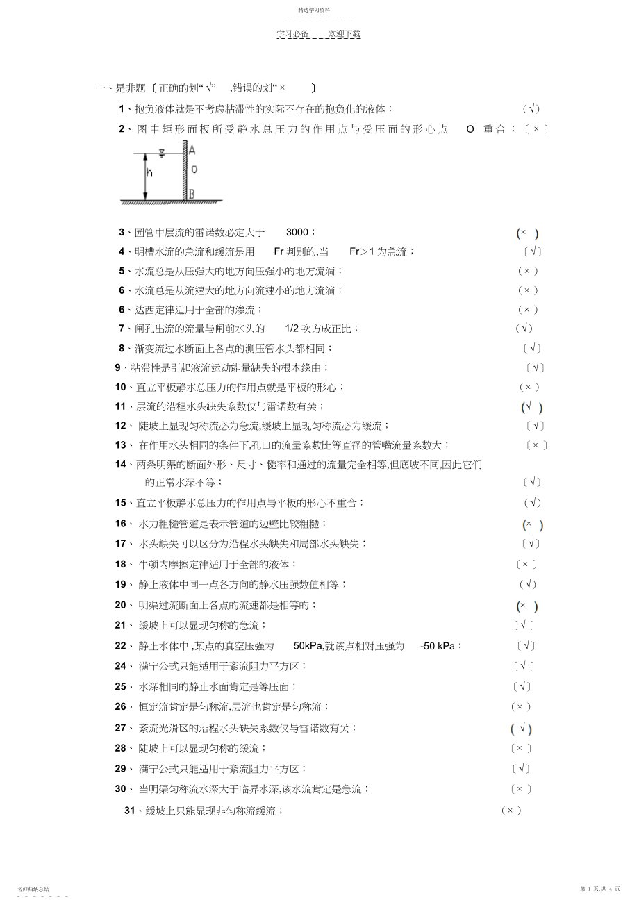 2022年水力学练习题及答案.docx_第1页