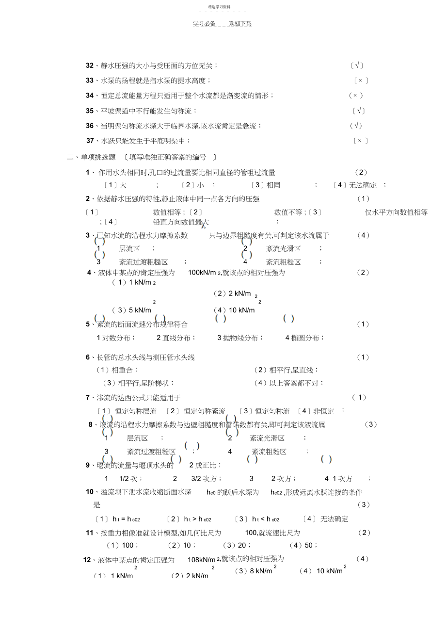 2022年水力学练习题及答案.docx_第2页