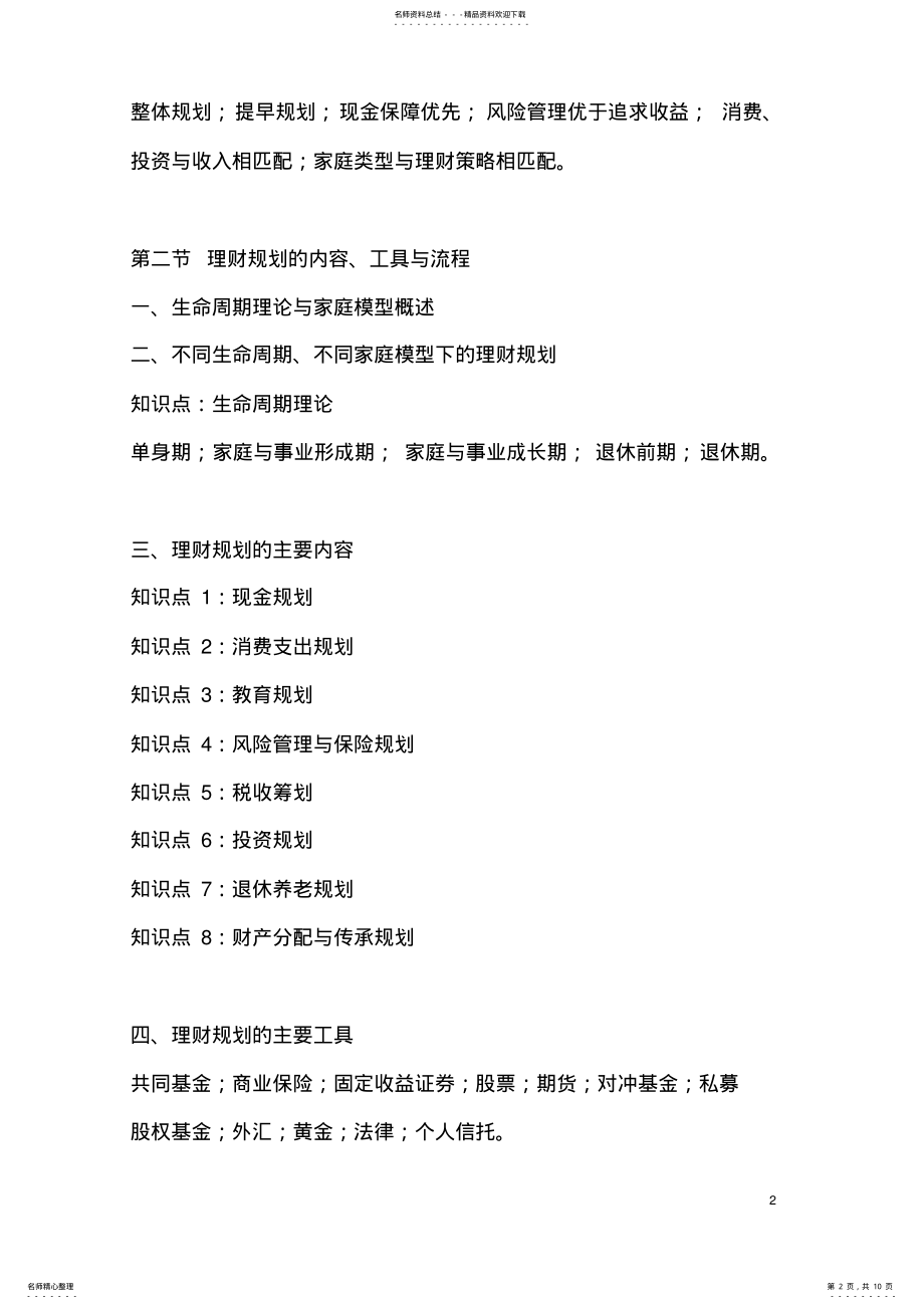 2022年2022年理财规划师讲义 .pdf_第2页